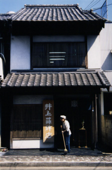 井上蒲鉾店の写真