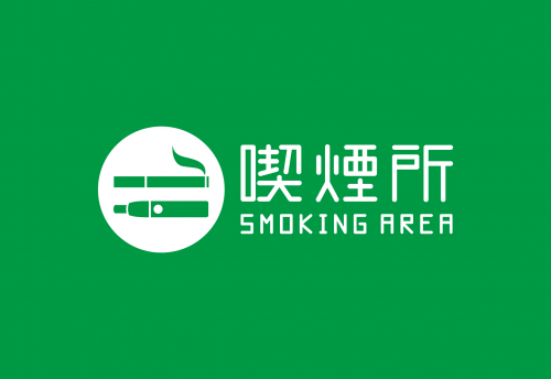 鎌倉市内の喫煙所をご紹介