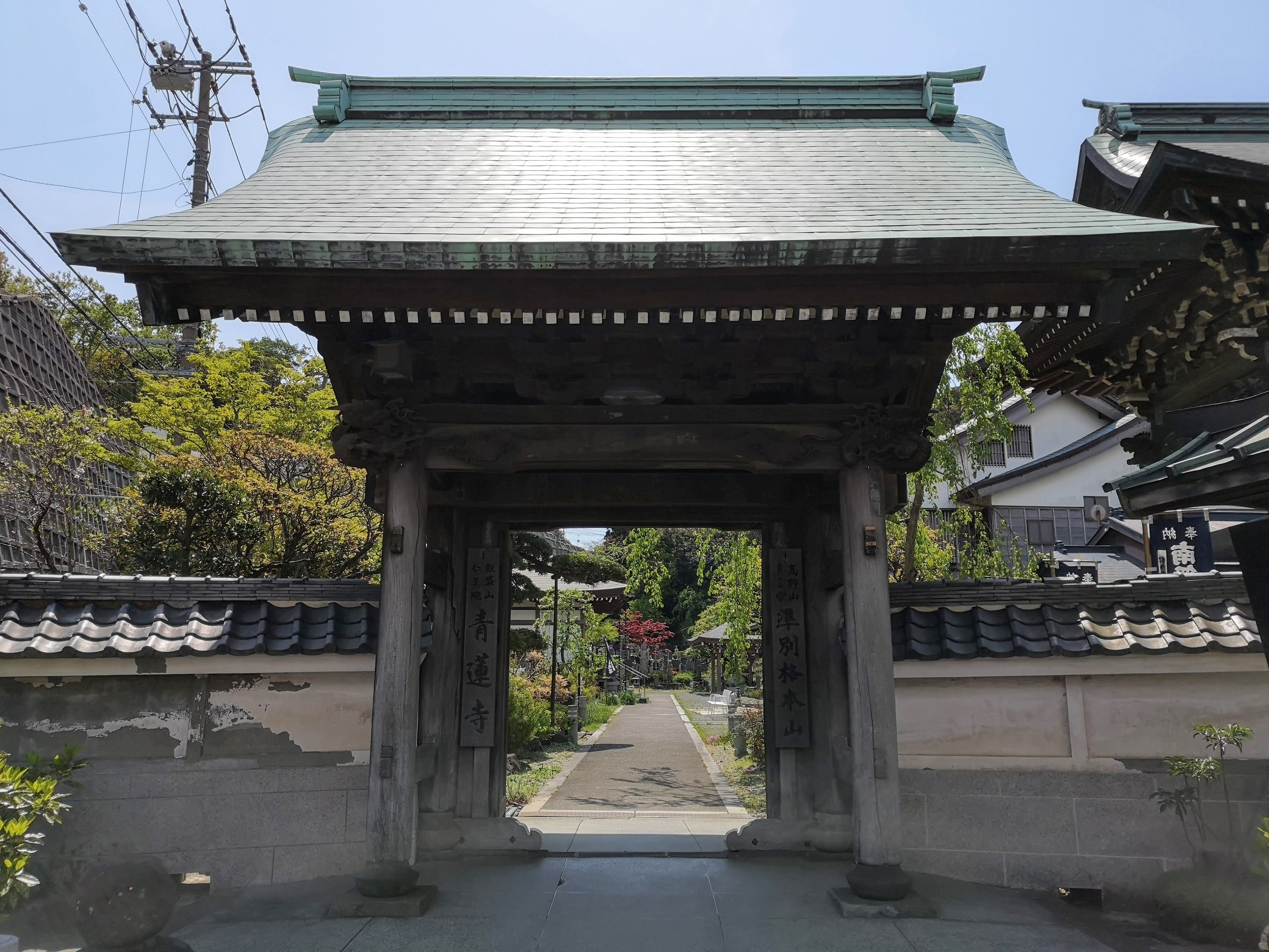 青蓮寺