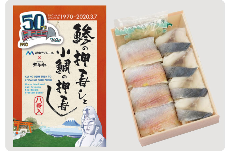 鯵の押し寿司と小鯛の押し寿司