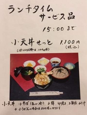 小天丼セット