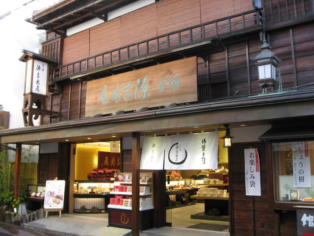 吉兆庵鎌倉本店