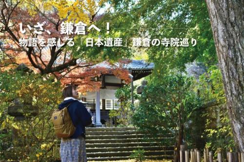 いざ鎌倉が紹介されました